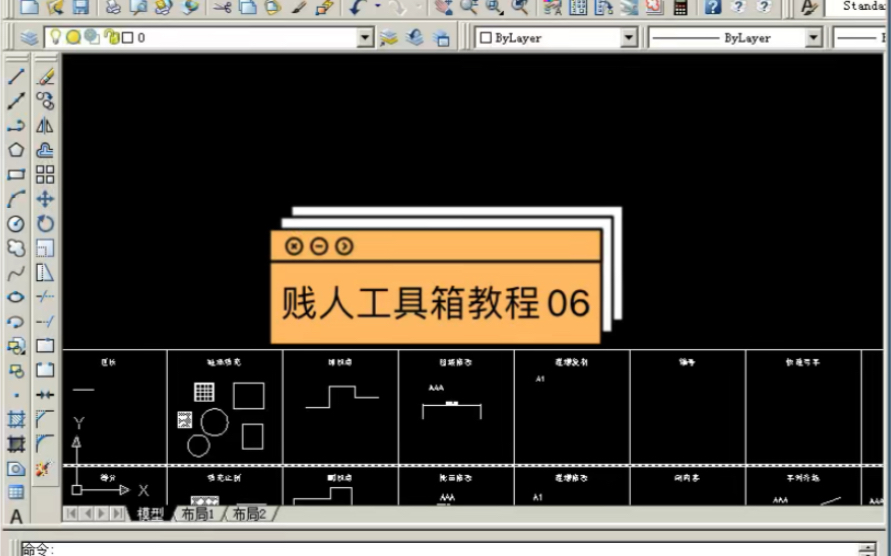 贱人工具箱教程06哔哩哔哩bilibili