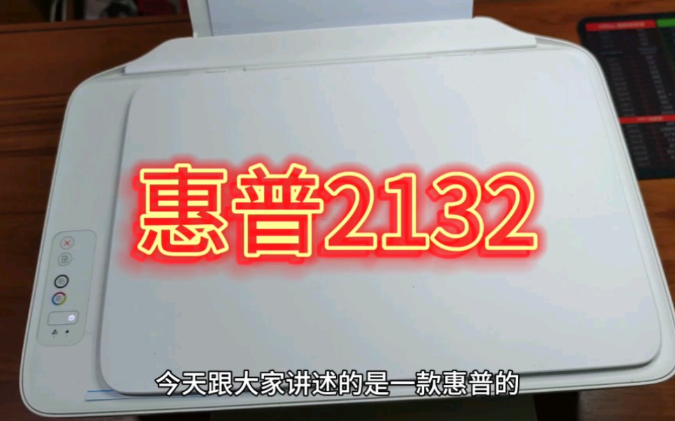 惠普2132/2130/2131打印出来空白纸或断字一招搞定哔哩哔哩bilibili