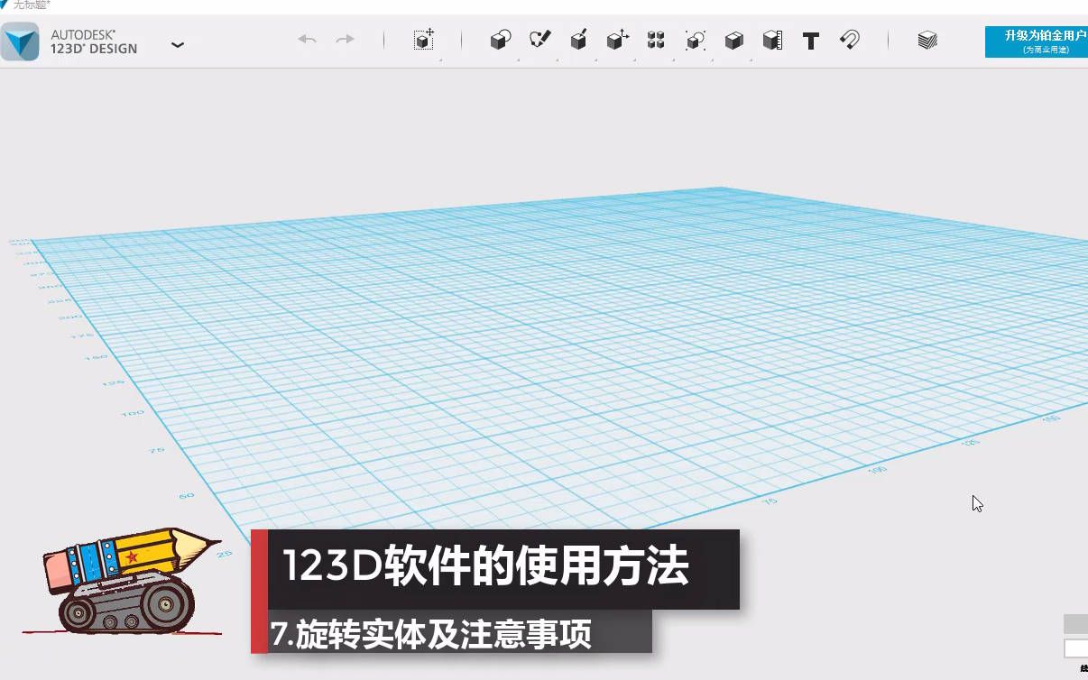 123D软件教程—7.旋转实体及注意事项哔哩哔哩bilibili