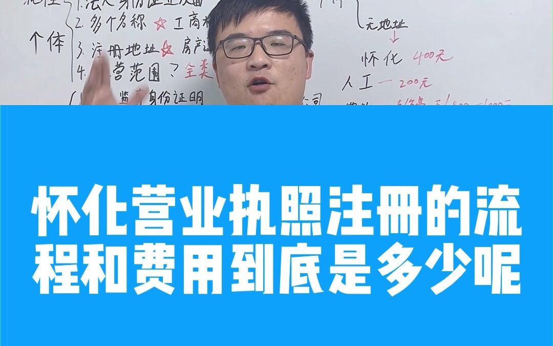 怀化营业执照代办流程及费用哔哩哔哩bilibili