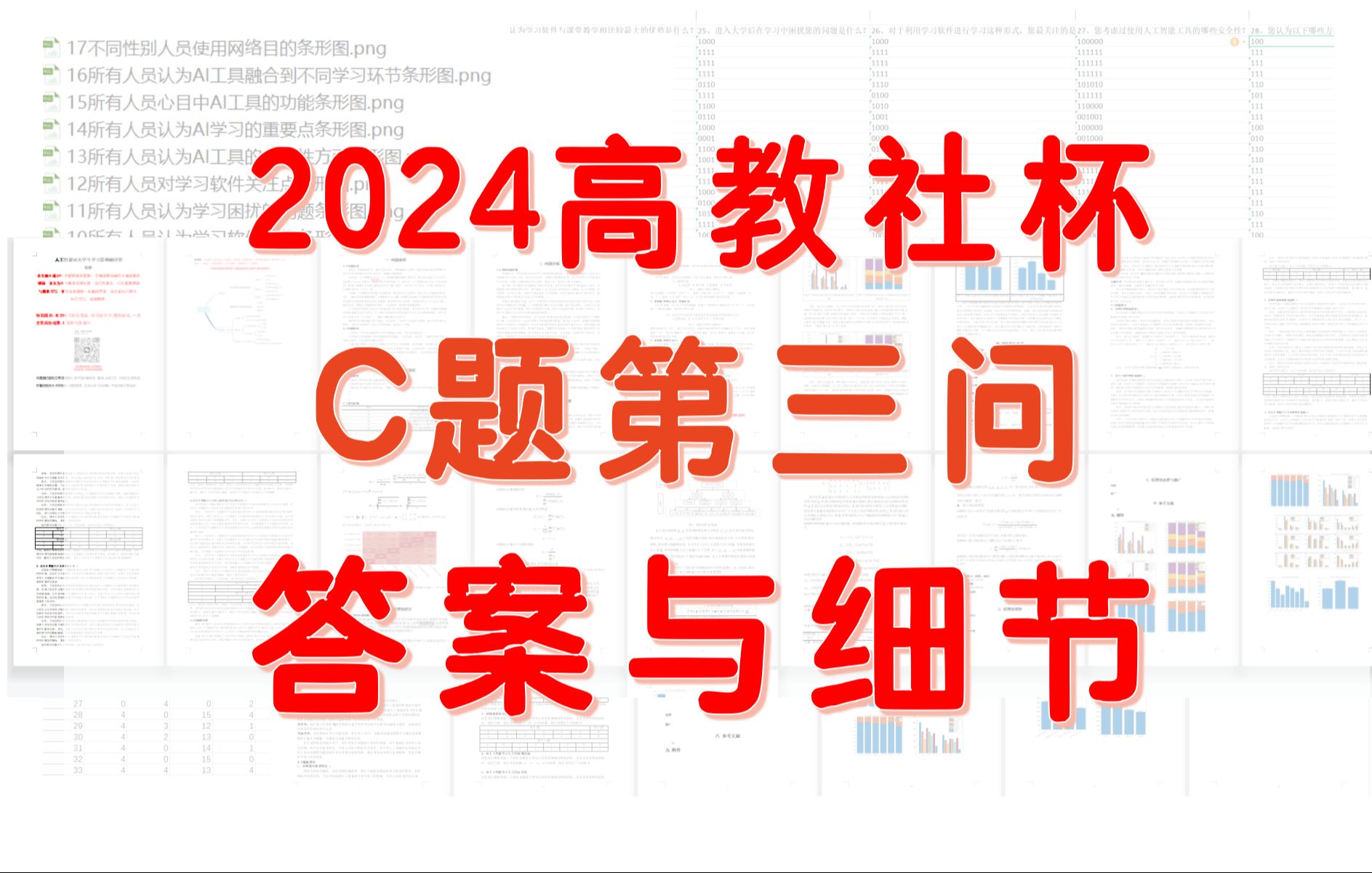 2024高教社杯国赛C题(农作物种植策略)第三问最细致思路讲解哔哩哔哩bilibili