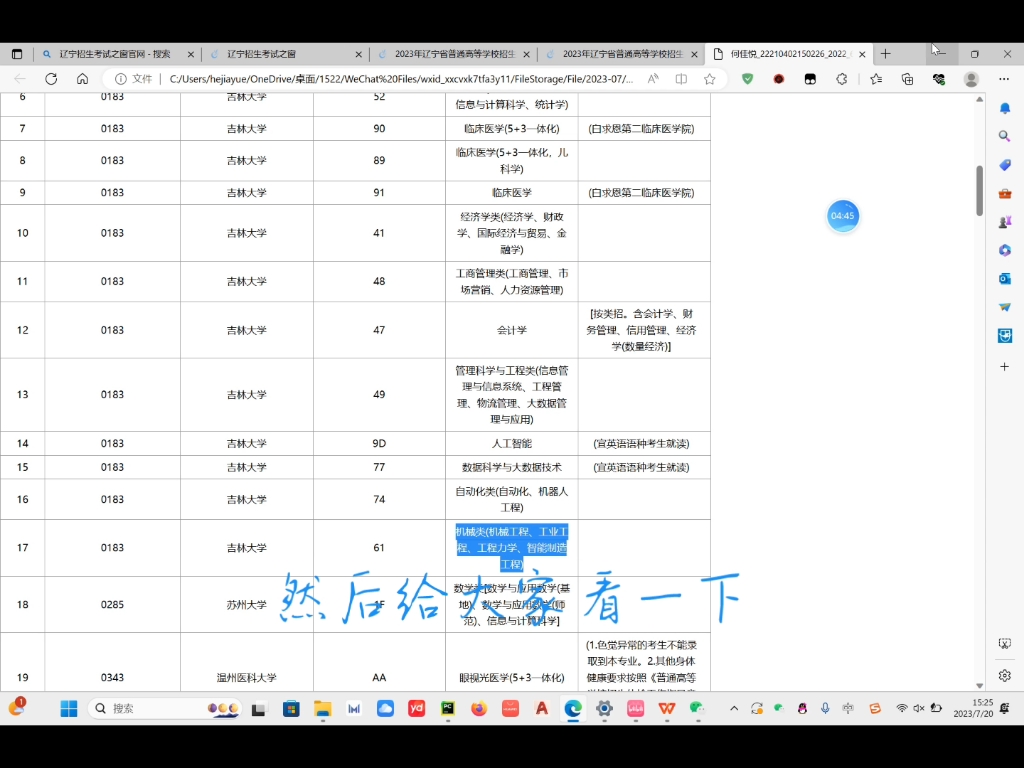 距离公布辽宁省高考普通批次投档线还有1小时,这期视频教你如何快速知道自己被哪所学校录取,希望这些对你有所帮助哔哩哔哩bilibili