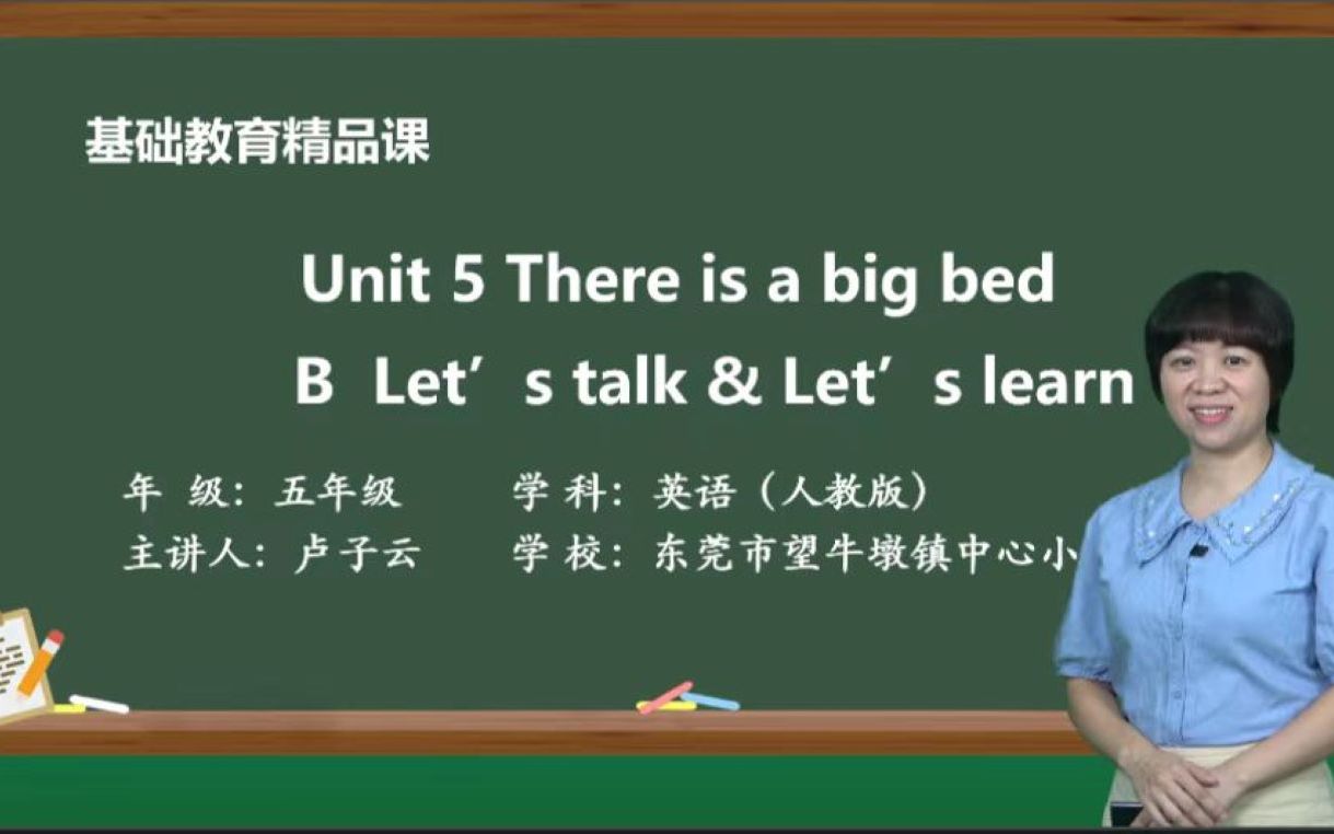 [图]Unit 5 There is a big bed B Let's talk & Let' s learn——卢子云（东莞市望牛墩镇中心小学）基础教育精品课