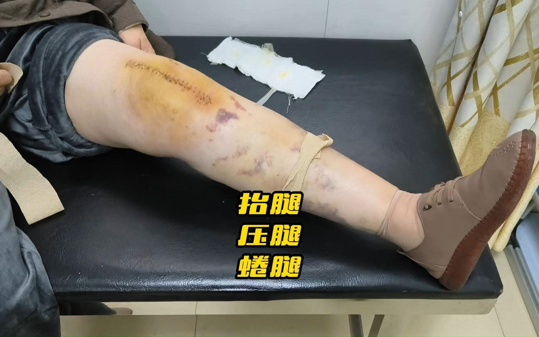 抬腿,压腿,蜷腿