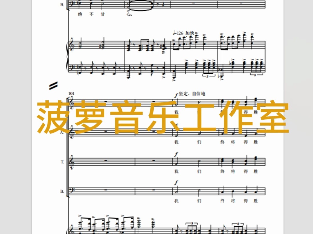 国家大剧院 我们终将得胜利 二声部 四声部 合唱简谱钢琴伴奏谱 曲谱