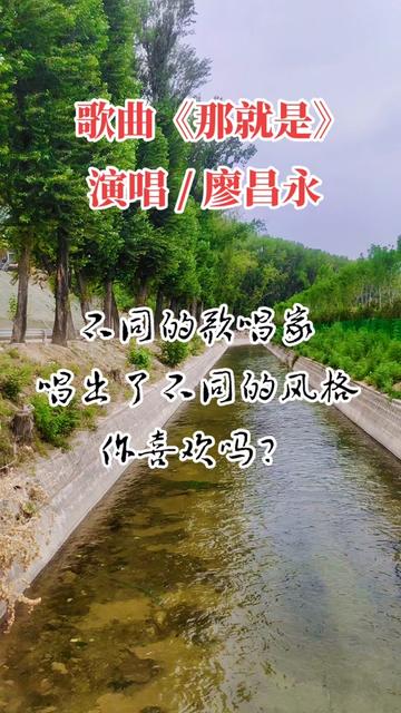 歌唱家——廖昌永——演唱《那就是我》