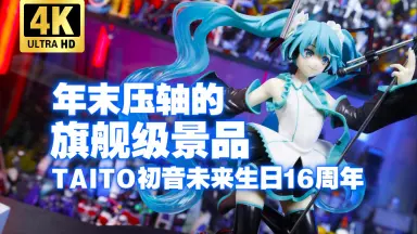 初音未来16周年-哔哩哔哩_Bilibili