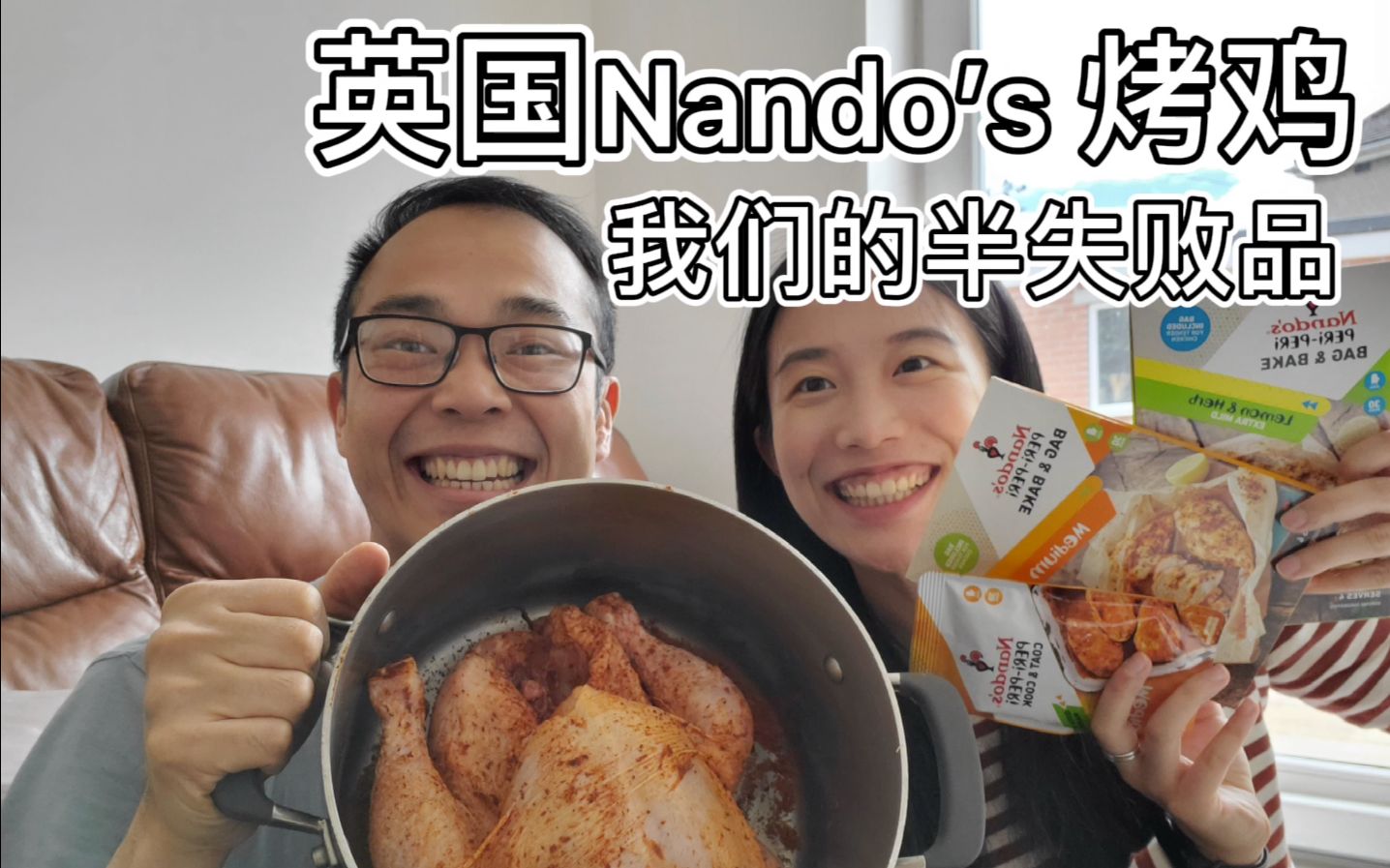 英国Nando's烤鸡,烧烤失败了要怎么办?哔哩哔哩bilibili