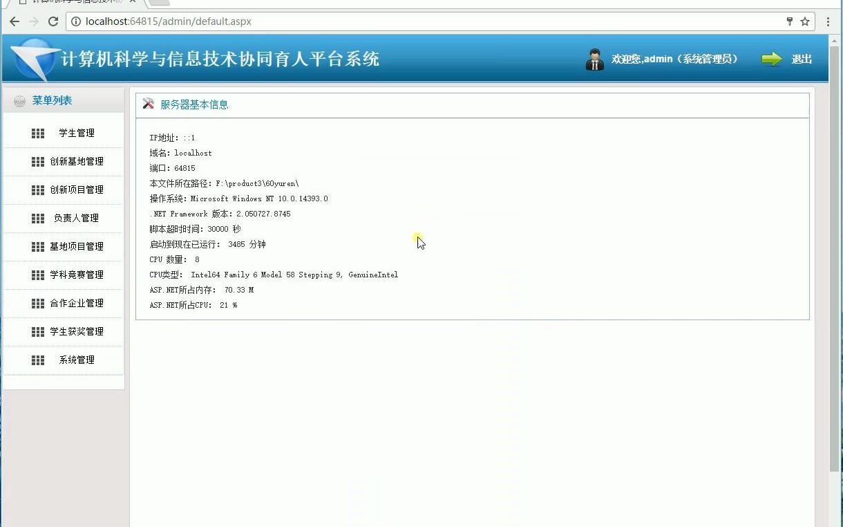 0833 ASP.NET计算机科学与信息技术协同育人平台系统设计与实现哔哩哔哩bilibili