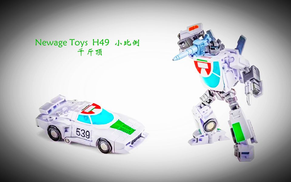 小津的变形金刚玩具视频—newage toys h49 小比例 千斤顶