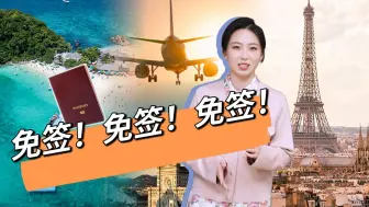 Download Video: 【中国3分钟】政策这么便利 高低得来场“说走就走”的旅行