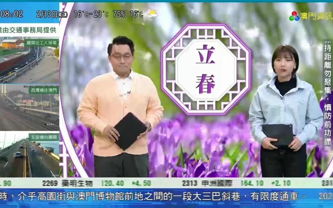 [图]【中国澳门电视/放送文化】澳广视《澳门早晨》开头片段（20210203，立春，0759，TDM澳门资讯频道播出版）