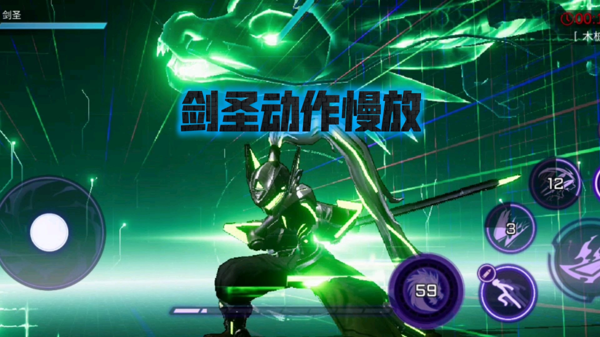 剑圣动作慢放