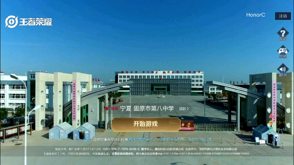 欢迎来到 固原八中