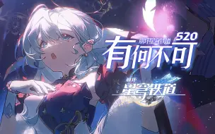 Скачать видео: ❤️星铁三十位女角色献给开拓者的告白❤️