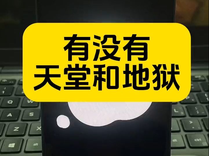 gpt语音聊天:这世界有没有天堂和地狱,做好事好人在这世上还有好报吗哔哩哔哩bilibili