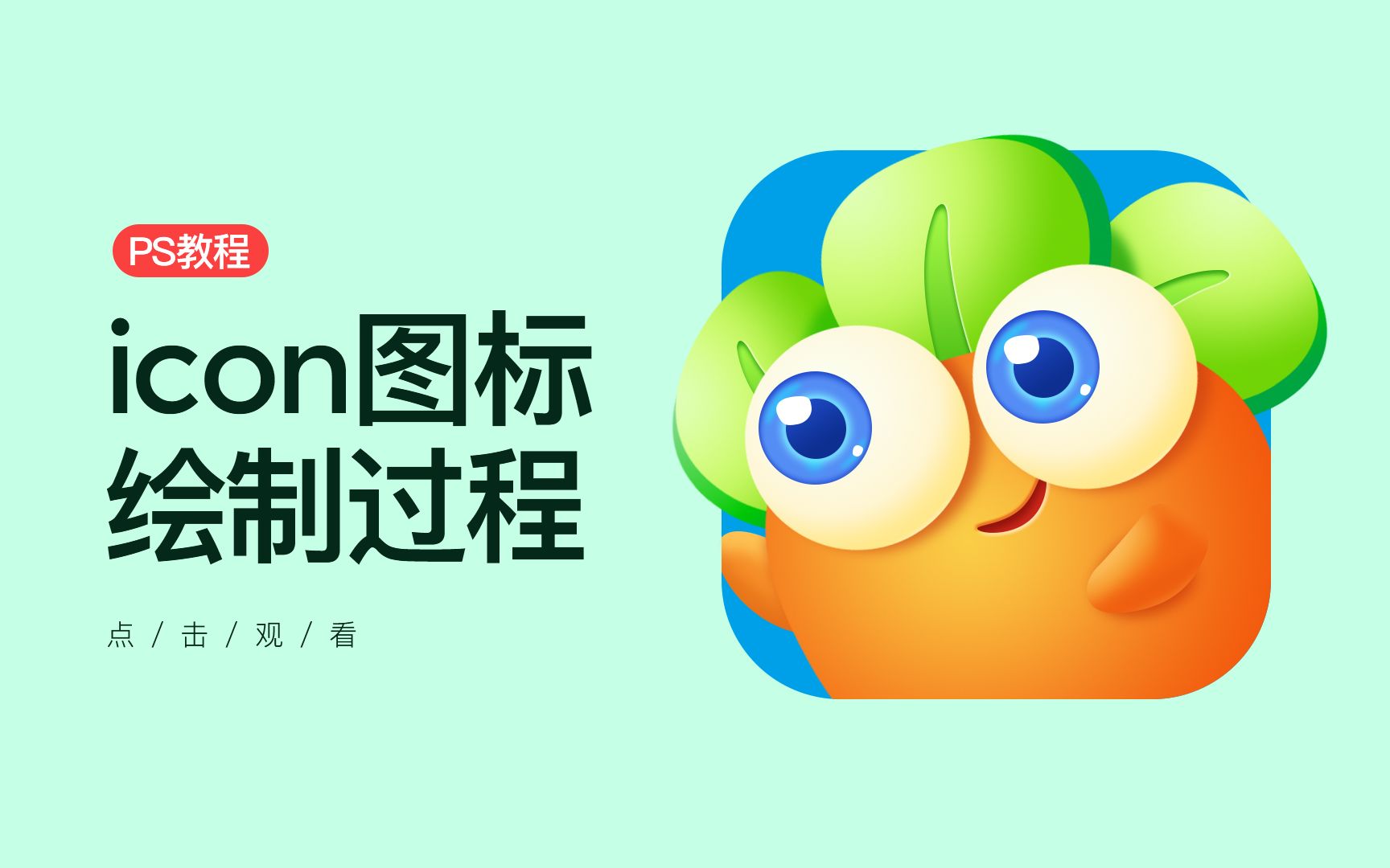 icon图标绘制过程哔哩哔哩bilibili