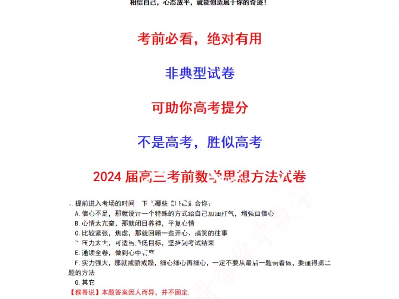 (考前必看,绝对有用)2024届高三考前数学思想方法试卷哔哩哔哩bilibili