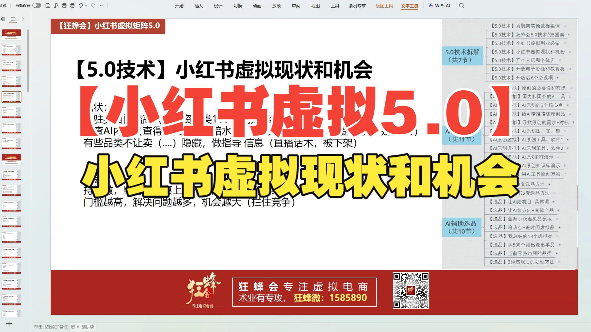 04【小红书虚拟5.0】小红书虚拟现状和机会