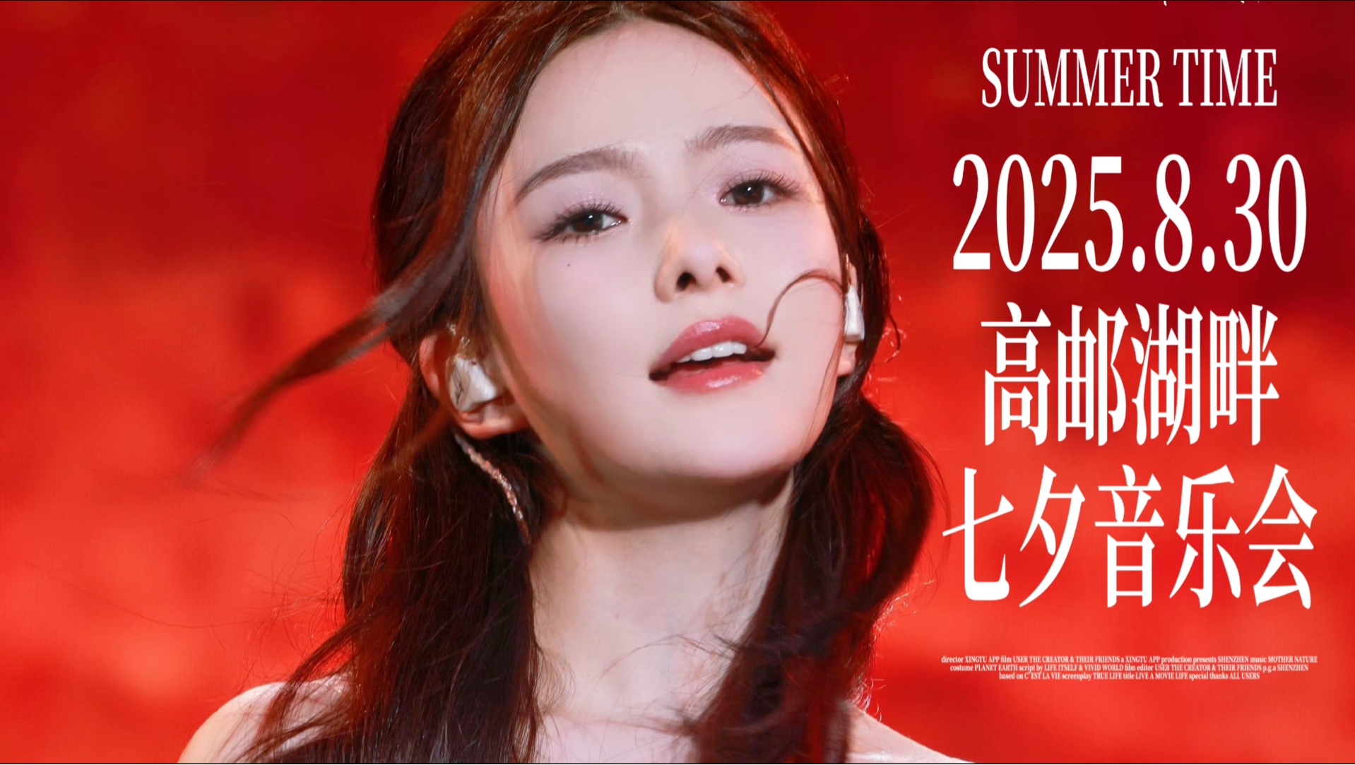 【iPhone 16PM 4K全程fo】20250830陈卓璇·高邮湖畔七夕音乐会：深海之息+海与天之间+翻篇+当星光落入银河+想哭就笑+拼尽