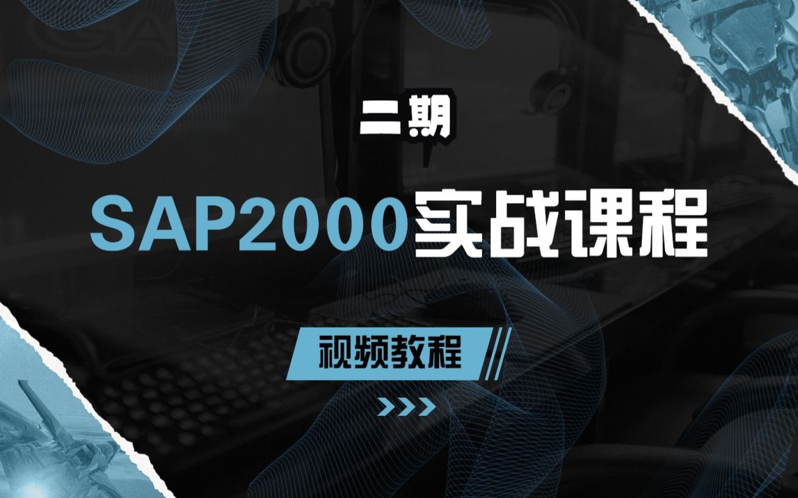 SPA2000软件基础操作到高级应用实战课程二期哔哩哔哩bilibili