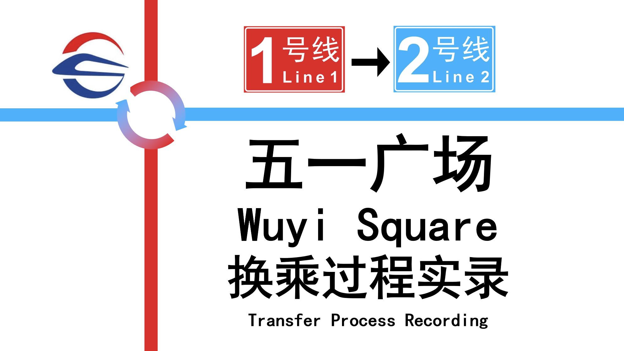 【长沙轨道交通】五一广场站 2号线→1号线 换乘实录哔哩哔哩bilibili