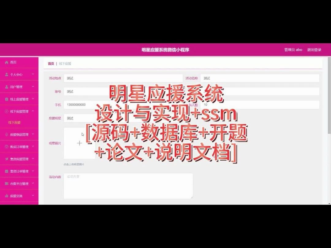 “明星应援系统设计与实现+ssm”需要源码的宝宝主页私信我哦哔哩哔哩bilibili