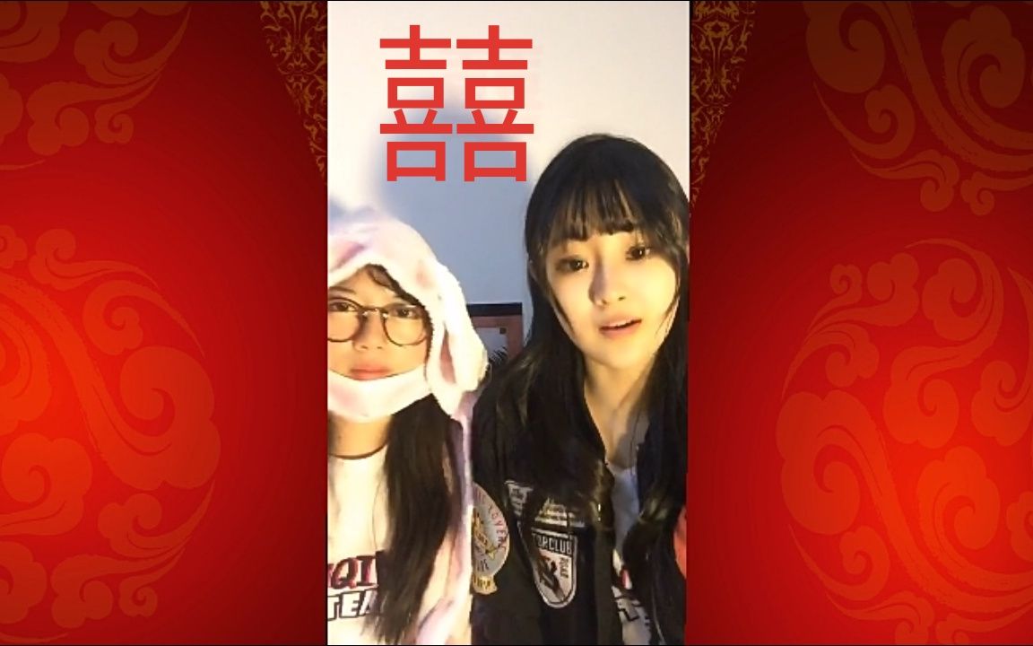 snh48闷叉郝婉晴张雨鑫爱你