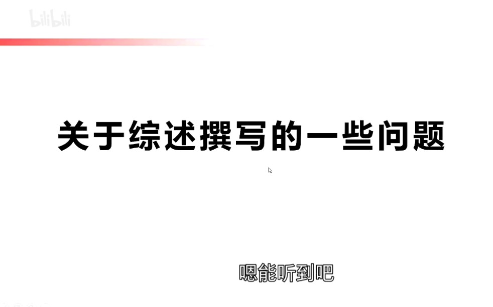 研究生第一篇文献综述怎么写,文献检索,文章整理,文献归纳高效方法小技巧哔哩哔哩bilibili