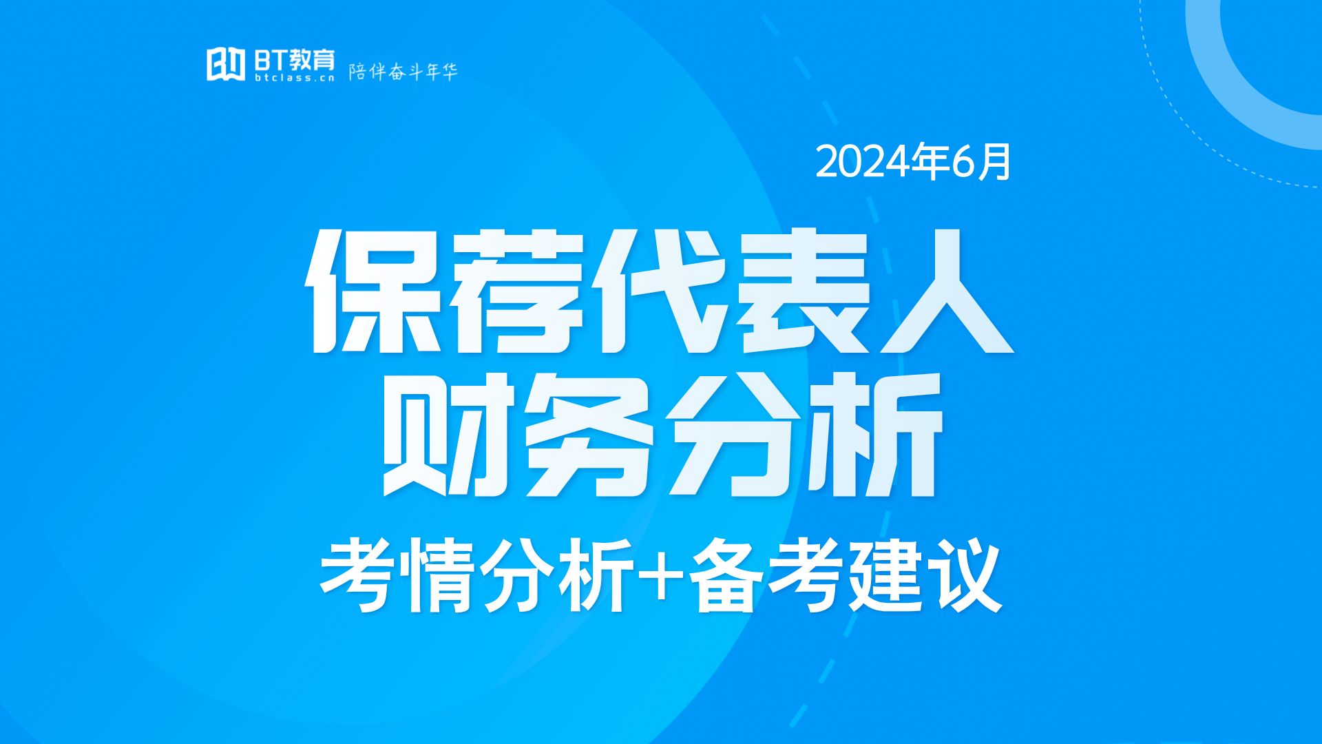 【保荐代表人】如何备考保代财务部分?拿下宝贵的20分 | 保代/证券从业哔哩哔哩bilibili