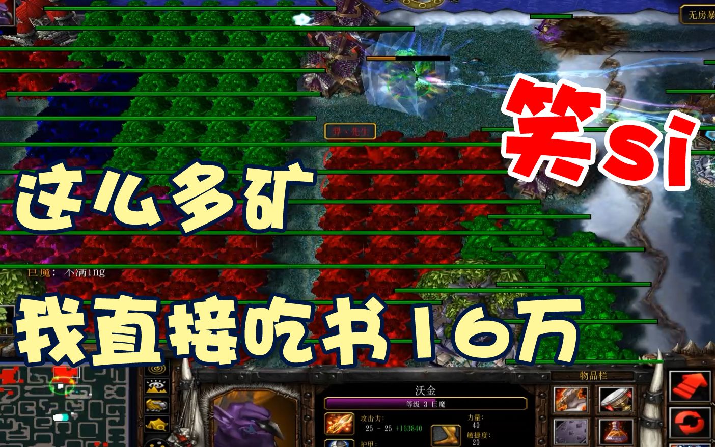 [图]【香菜】魔兽对抗rpg《巨魔与精灵》脚下200矿 我直接吃书16w无敌