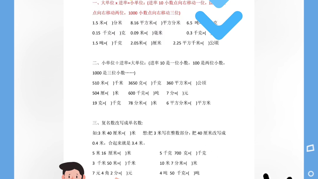 小单位化大单位要用除,大单位化小单位用乘哔哩哔哩bilibili