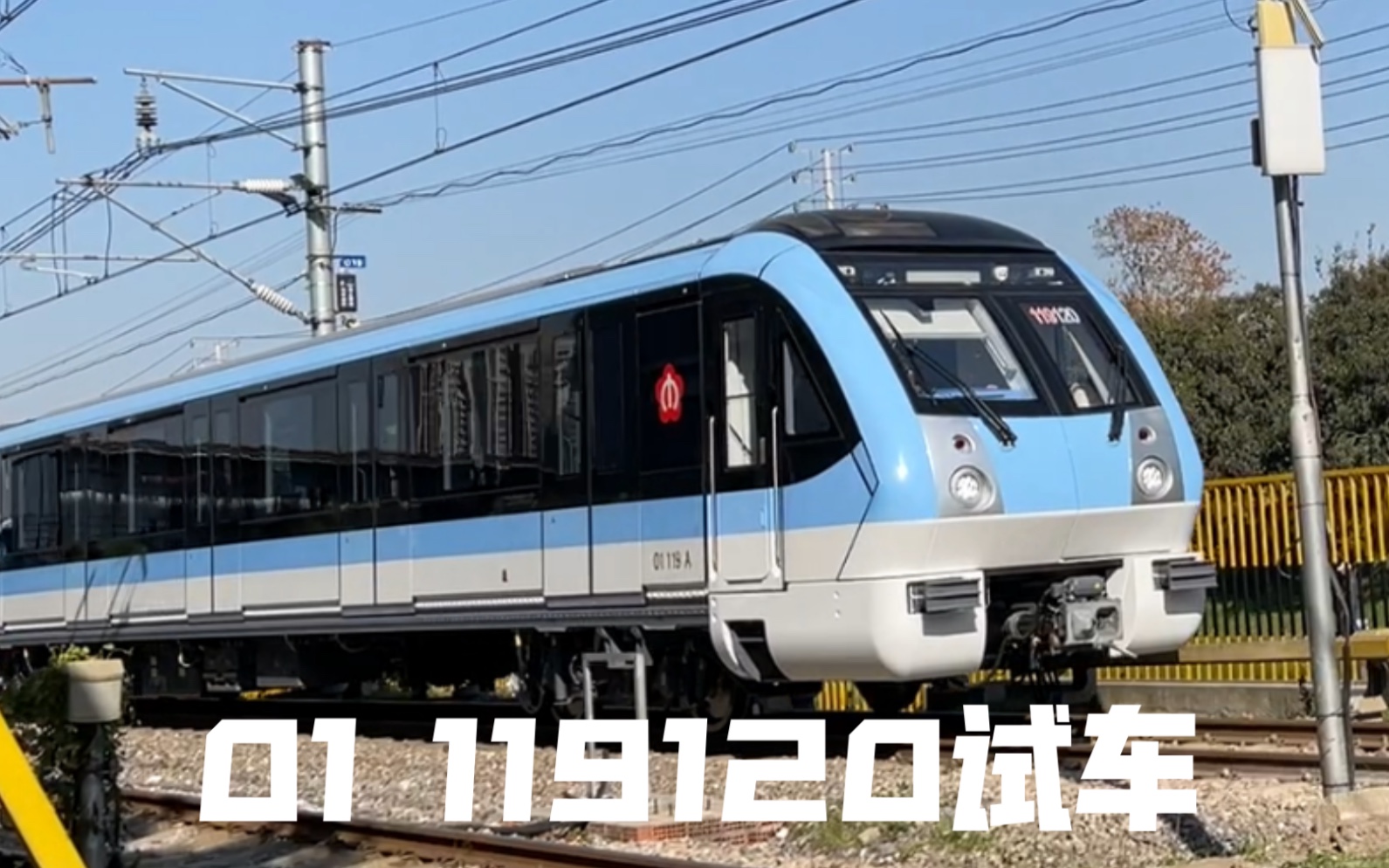 【南京地铁】1号线北延车119120浦厂试车_哔哩哔哩_bilibili