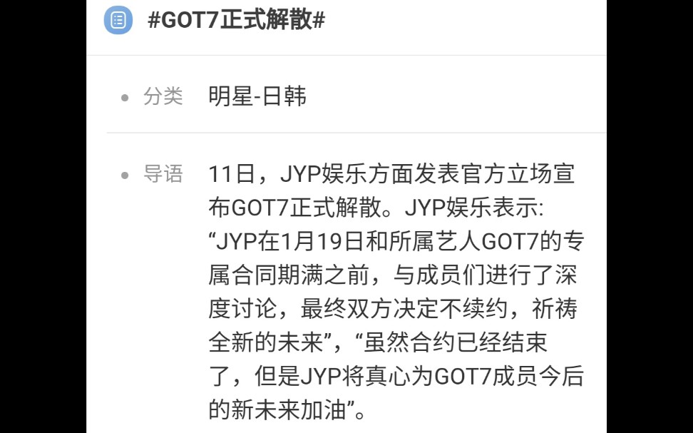 2021年1月11日,Got7正式解散,Got7不再续约,王嘉尔方和JYP方也都做出了回应,成员们又将以什么样子回归呢,好期待.哔哩哔哩bilibili