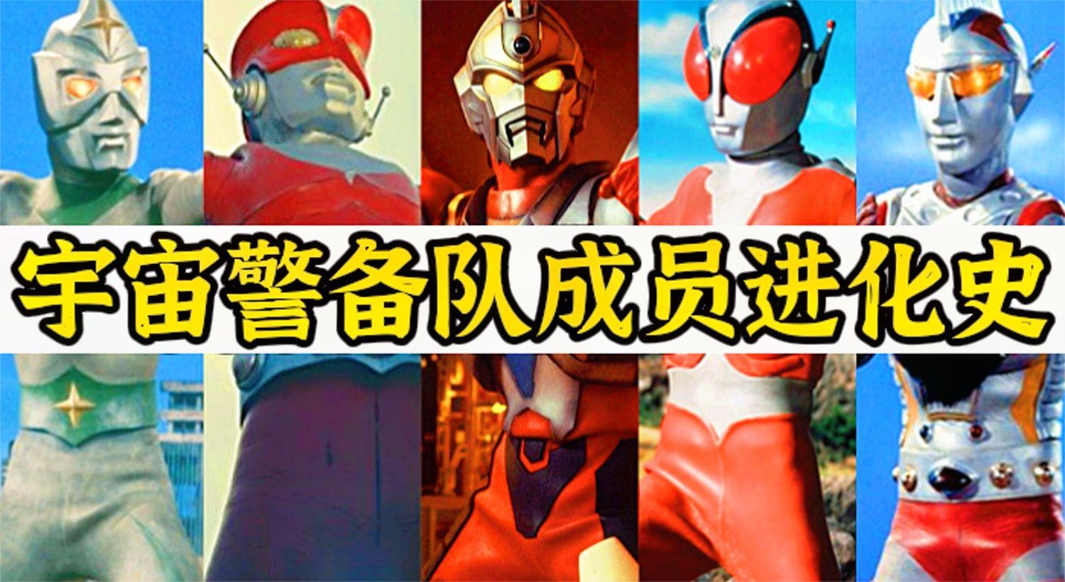 盘点赛罗宇宙警备队四位成员的进化史:红莲火焰初级形态被吐槽?