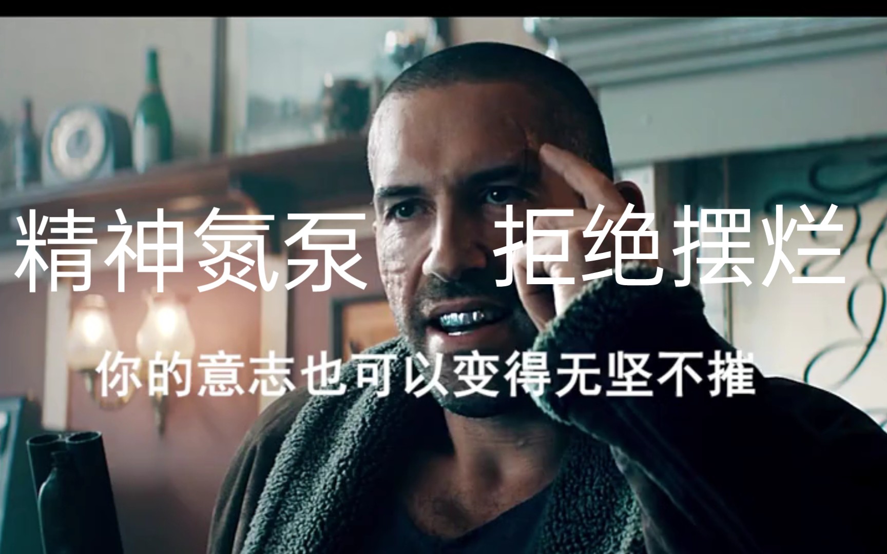 每日必看系列之精神氮泵