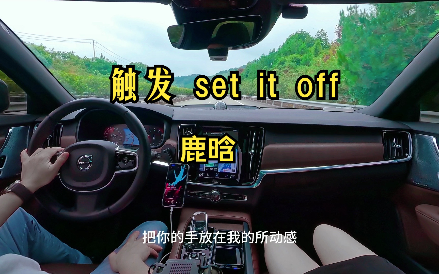 [图]触发（set it off)-鹿晗 V90CC&劲浪大乌托邦