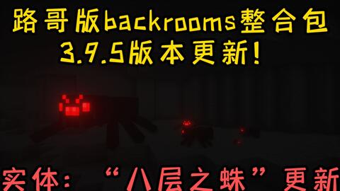 backrooms后室（level31）_哔哩哔哩bilibili