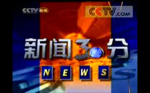 Télécharger la video: 【新闻节目】央视新闻30分 2006年2月4日