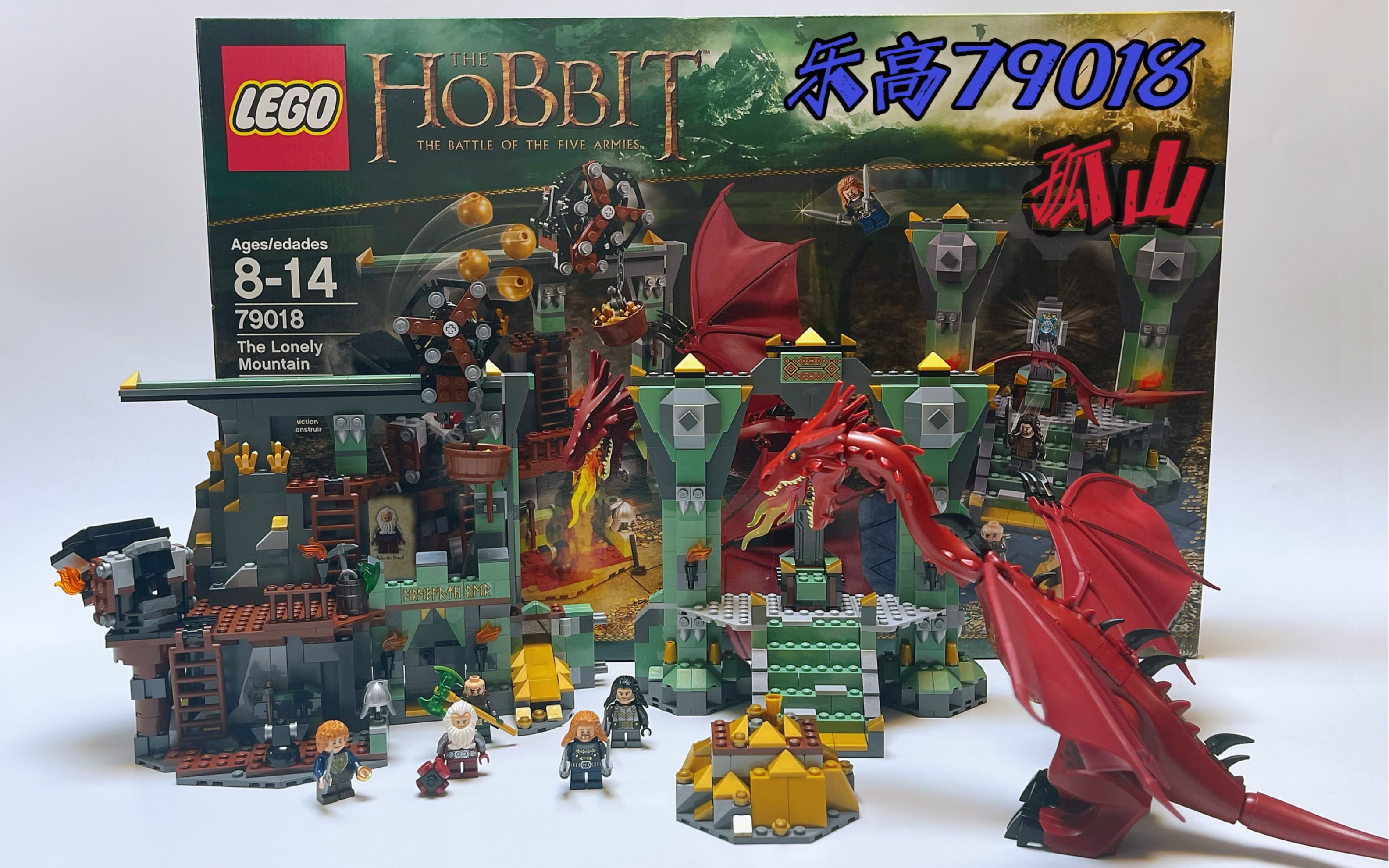 「秋人」乐高霍比特人79018孤山——买龙买人仔送场景啦