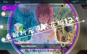 Video herunterladen: 【Rotaeno】【口爸劲爆钢琴核曲】Recollection（IV 12+）ap录屏解析+手元示范