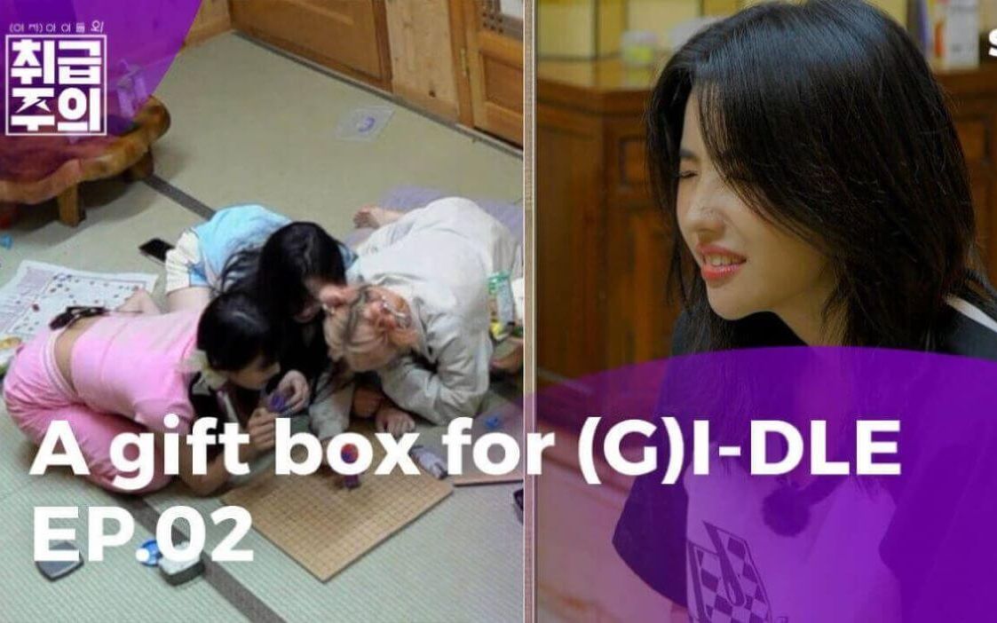 [图]【(G)I-DLE】220630 除(G)I-DLE以外小心轻放 E02