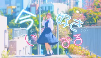 Download Video: 【自唱跳】💜我于此刻恋上你💕【中文填词】【hb2冷】