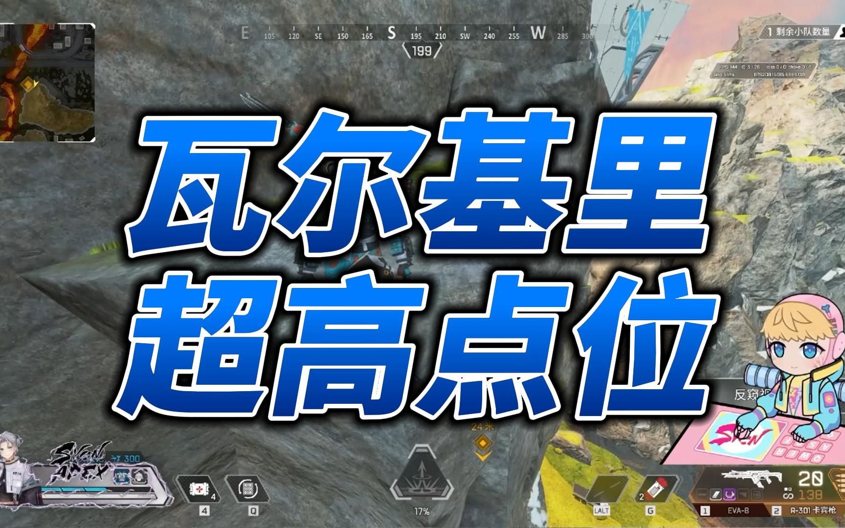 【APEX】世界尽头瓦尔基里滋蹦点位!碎片城一览无余!网络游戏热门视频