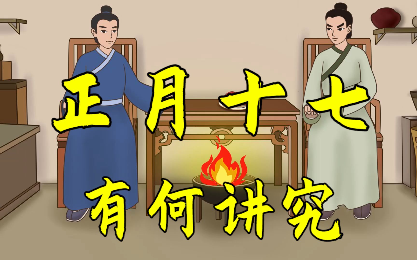 为什么说正月十七是预兆中年人兴衰的日子?这天有何讲究?