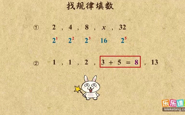 [图]《3》找规律填数