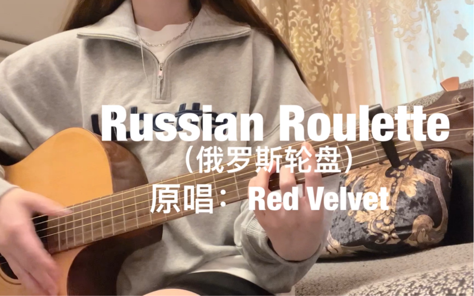 [图]【Russian Roulette俄罗斯轮盘（吉他弹唱）】-red velvet 翻唱：Gifty