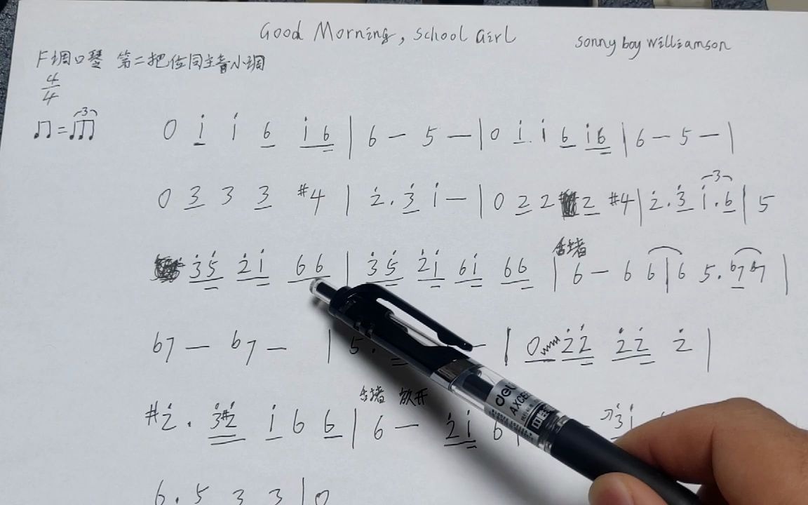 goodmorningschoolgirl记谱和一二乐句讲解布鲁斯口琴初学级教程242