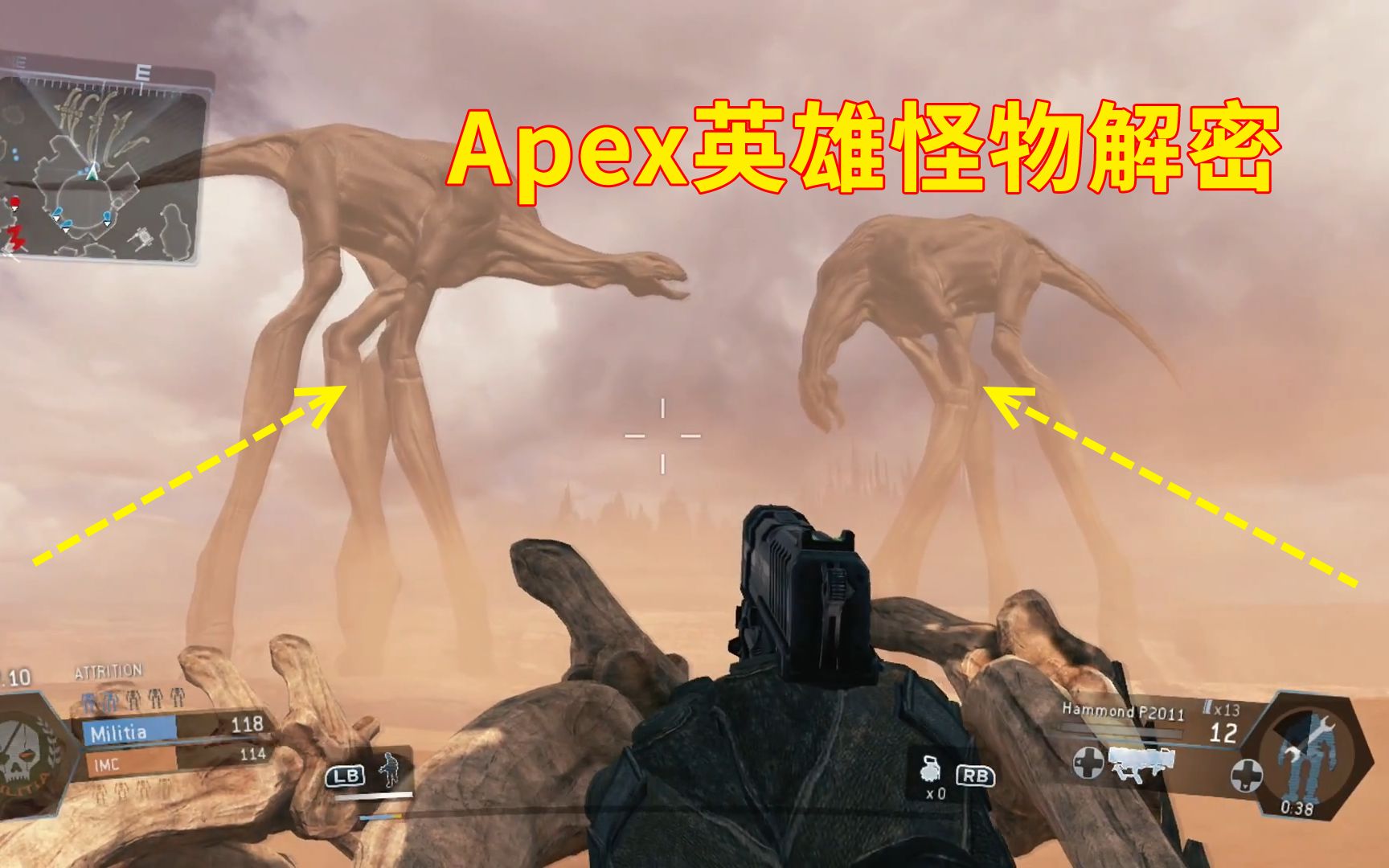 Apex英雄:巨大怪兽来自哪里?它们有什么故事?背景故事介绍哔哩哔哩bilibili