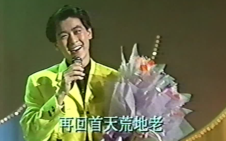 [图]林志颖 - 戏梦【93'劲歌金曲第二季Live】(VHS 720P 50FPS)